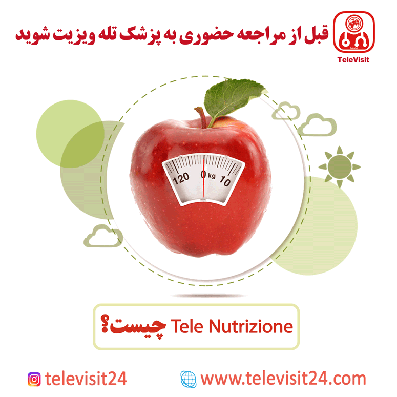 Tele Nutrizione چیست؟