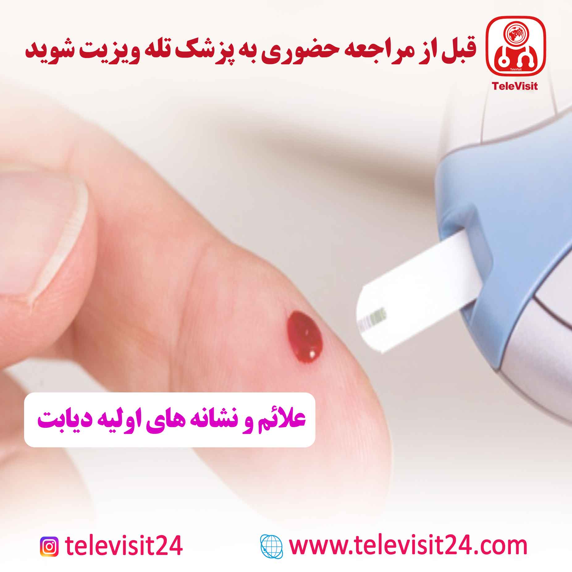 علائم و نشانه های اولیه دیابت
