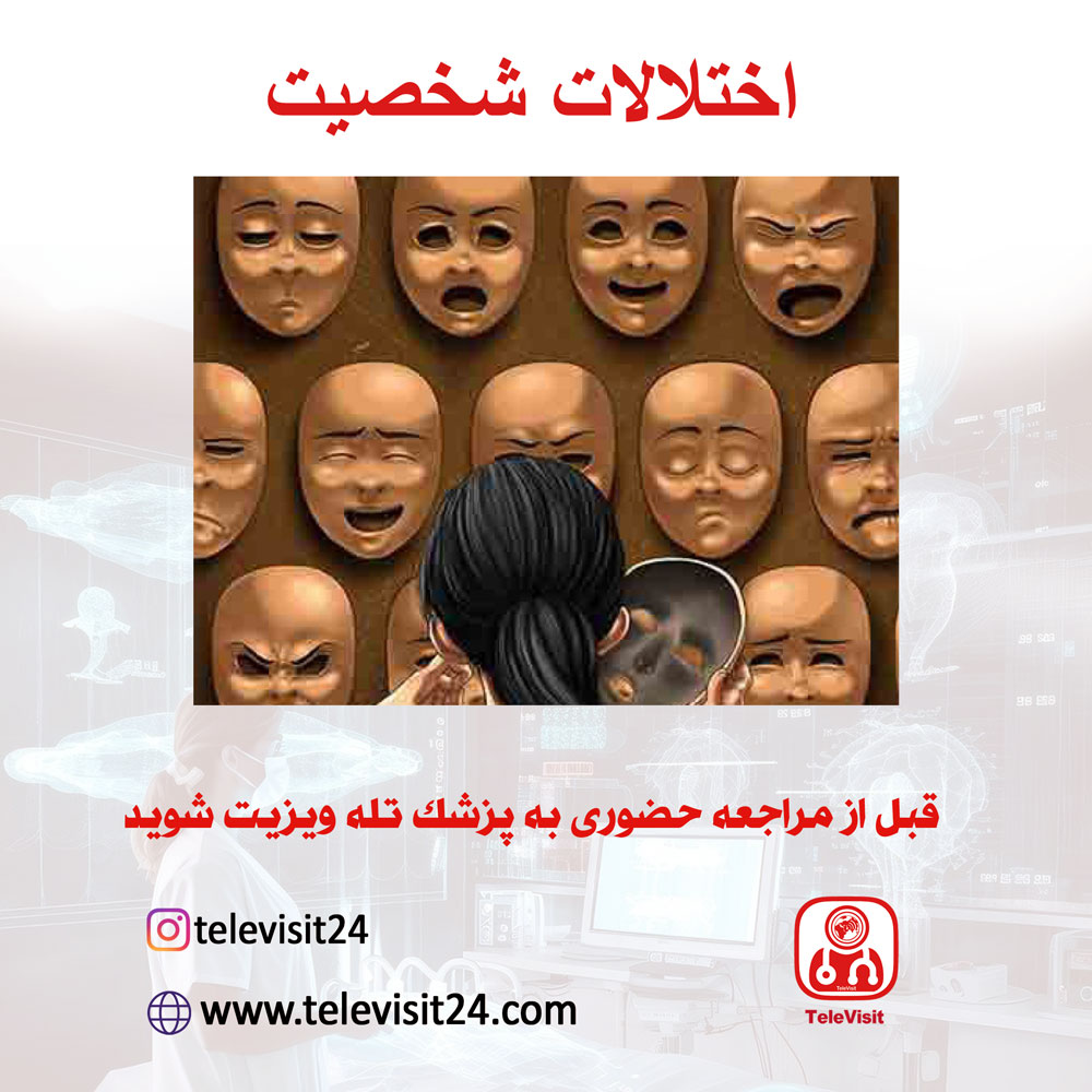 اختلالات شخصیت